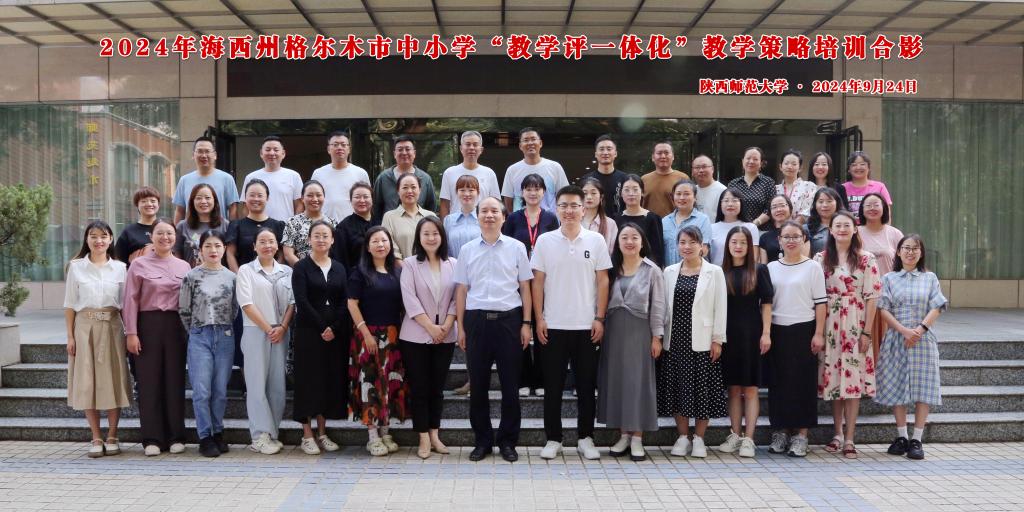 2024年海西州格爾木市中小學(xué)“教學(xué)評(píng)一體化”教學(xué)策...