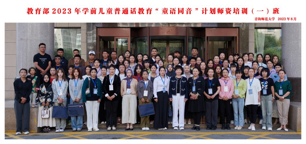 2023年教育部學(xué)前兒童普通話(huà)教育“童語(yǔ)同音”計(jì)劃師...